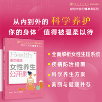 重塑健康：女性养生公开课