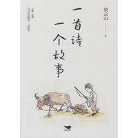一首诗一个故事