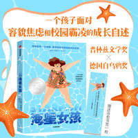 海星女孩
