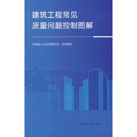 建筑工程常见质量问题控制图解