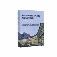 基于运维的医院机电系统规划设计与实施