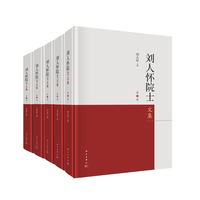 刘人怀院士文集