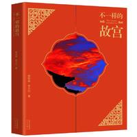 不一样的故宫