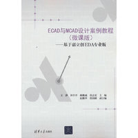 ECAD与MCAD设计案例教程（微课版）——基于嘉立创EDA专业版