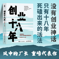 创业十八年