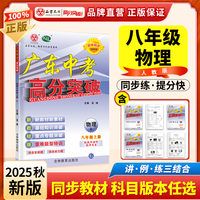 广东中考高分突破八年级物理（RJ）上册