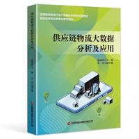 【当当自营】供应链物流大数据分析及应用
