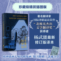 少年维特的烦恼 插图珍藏版 后浪 德国古典主义奠基人 歌德 成名之作 收录珍稀版画 赠精美藏书票 当当自营