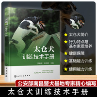 太仓犬训练技术手册