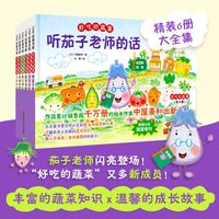 好吃的蔬菜（全6册）【精装】