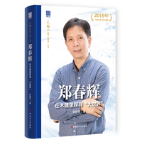 “大国工匠人物传”丛书之一：郑春辉 : 在木雕里探寻“大世界”
