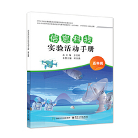 信息科技实验活动手册 五年级