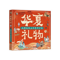 华夏礼物 丝绸之路上的东方珍宝