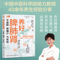 养好脾肺肾：不虚胖、疼痛少、气色佳