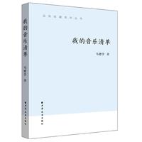 我的音乐清单