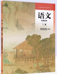 语文 拓展模块 (上册)