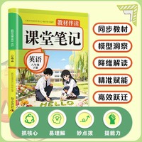2026春教材伴读课堂笔记：英语八年级下册 人教版