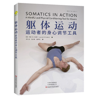 躯体运动：运动者的身心调节工具