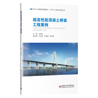 超高性能混凝土桥梁工程案例