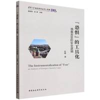 “恐惧”的工具化：格鲁吉亚的安全逻辑