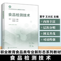 食品检测技术（覃宇）