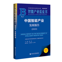 智能产业蓝皮书：中国智能产业发展报告（2025）