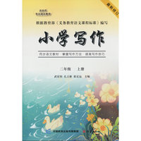 小学写作 二年级 上