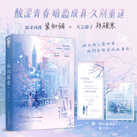 远山温柔 作者特签版 温柔内敛裴知悯和天之骄子祁砚寒 年少遗憾未满的暗恋 我祝你得偿所愿  当当自营图书