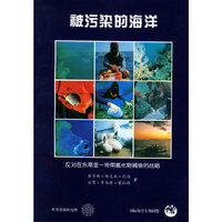 被污染的海洋(Sullied Seas)