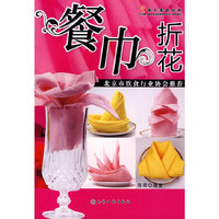 餐巾折花(唐人美食丛书)