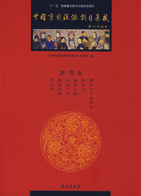中国京剧流派剧目集成·叁
