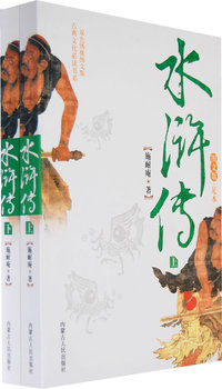 水浒传（上下）