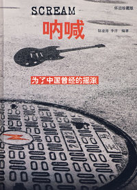 呐喊（怀旧珍藏版）