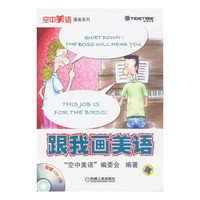 跟我画美语（附盘）