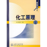 化工原理（下册）