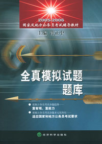 全真模拟试题题库