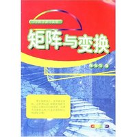 矩阵与变换