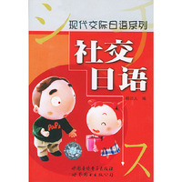 现代交际日语系列-社交日语配套带