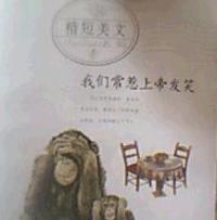 我们常惹上帝发笑·精短美文