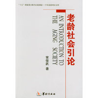 老龄社会引论