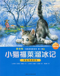 小猫福莱溜冰记