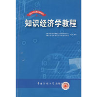 知识经济学教程