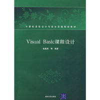 Visual Basic课程设计
