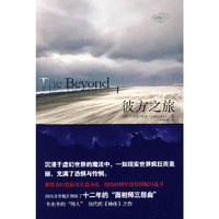 面相师三部曲之《彼方之旅》