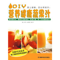 DIY营养健康蔬果汁