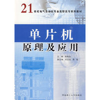单片机原理及应用