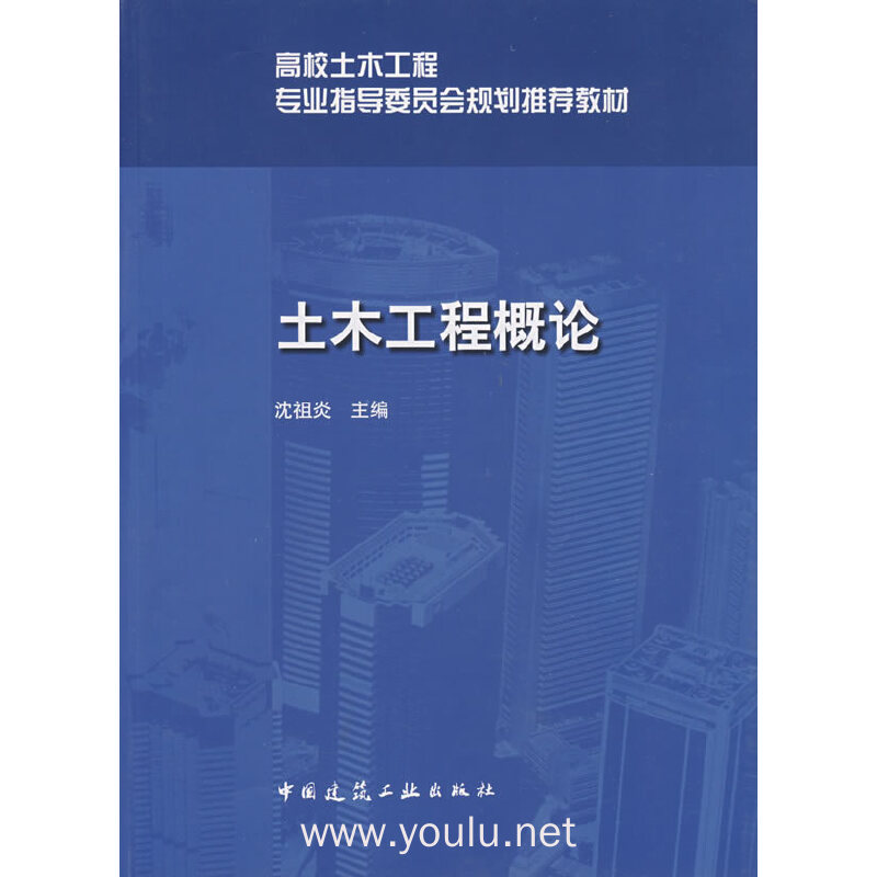 土木工程概论