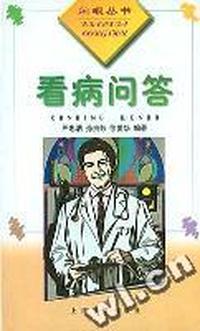 看病问答