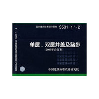 单层、双层井盖及踏步（建筑标准图集）