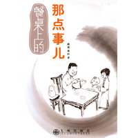 餐桌上的那点事儿